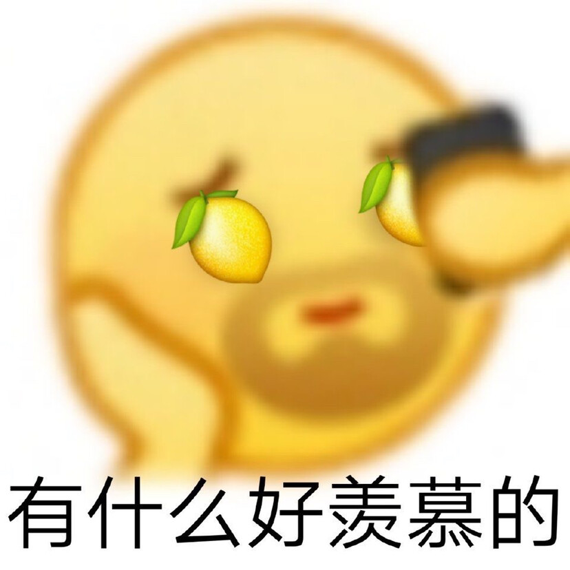 小黄脸表情包