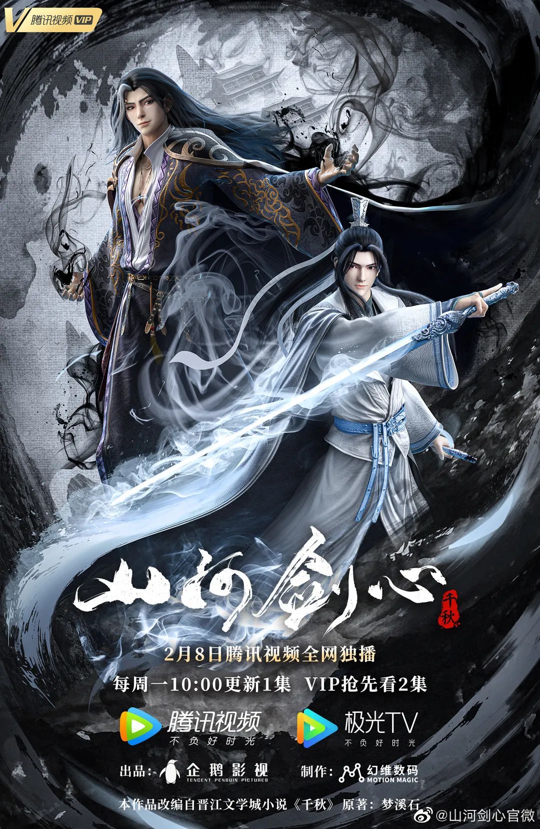 山河剑心