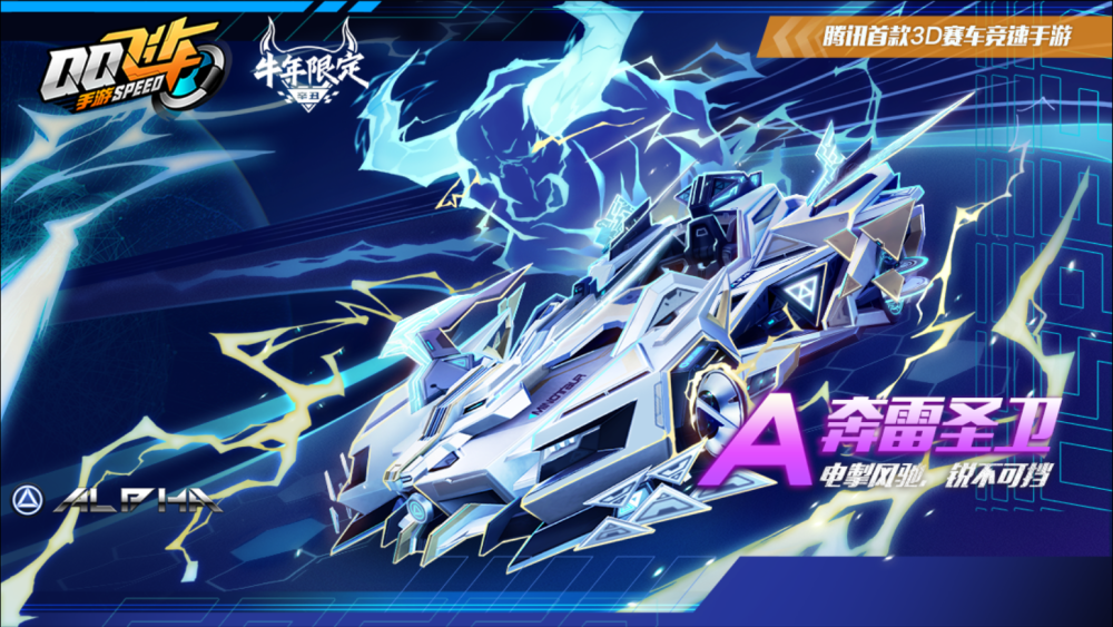 qq飞车手游六喷a级车