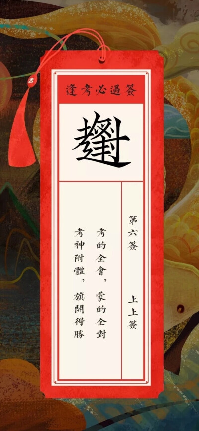 考试壁纸