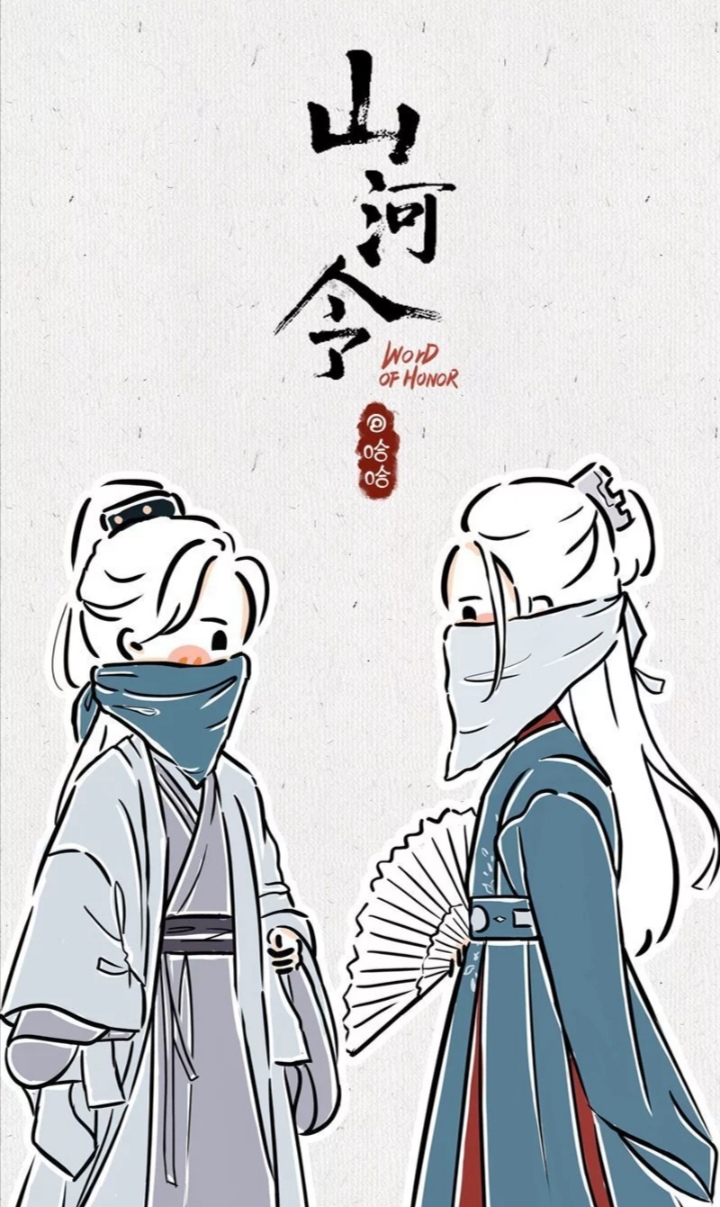 《山河令》漫画