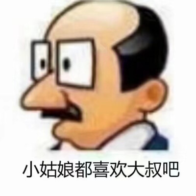 普通又自信 表情包 男人
