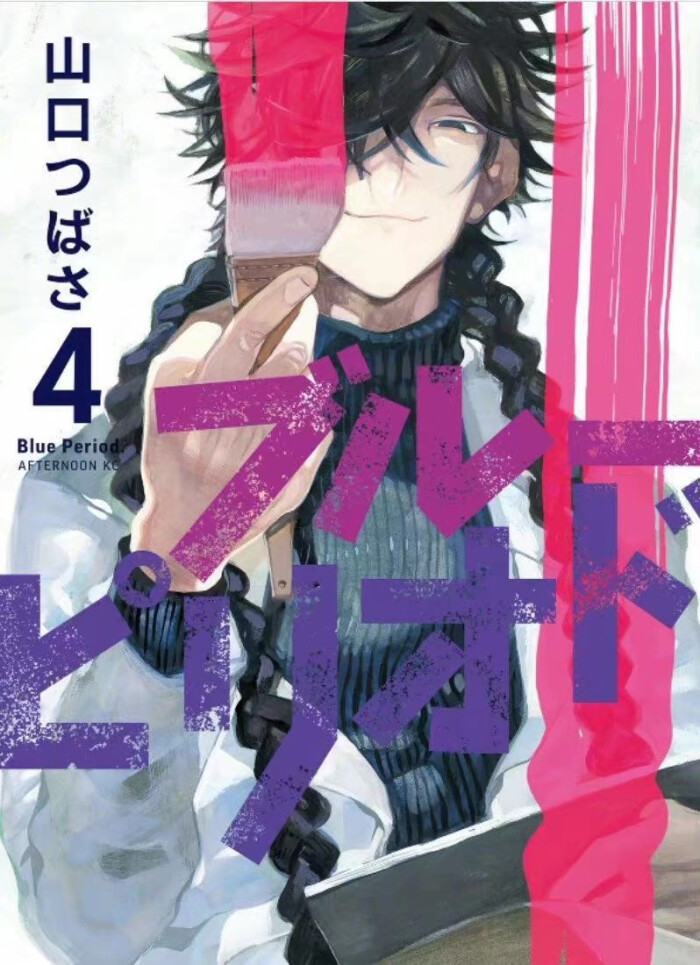 蓝色时期 Tv动画先导视觉图公开 将于21年开播 制作组 原作 山口飞翔总监督 舛成孝二监督 浅野腾也系列构成 脚本 吉田玲子角色设计 下谷智之动画制作 Seven Arcs 堆糖 美图壁纸兴趣社区