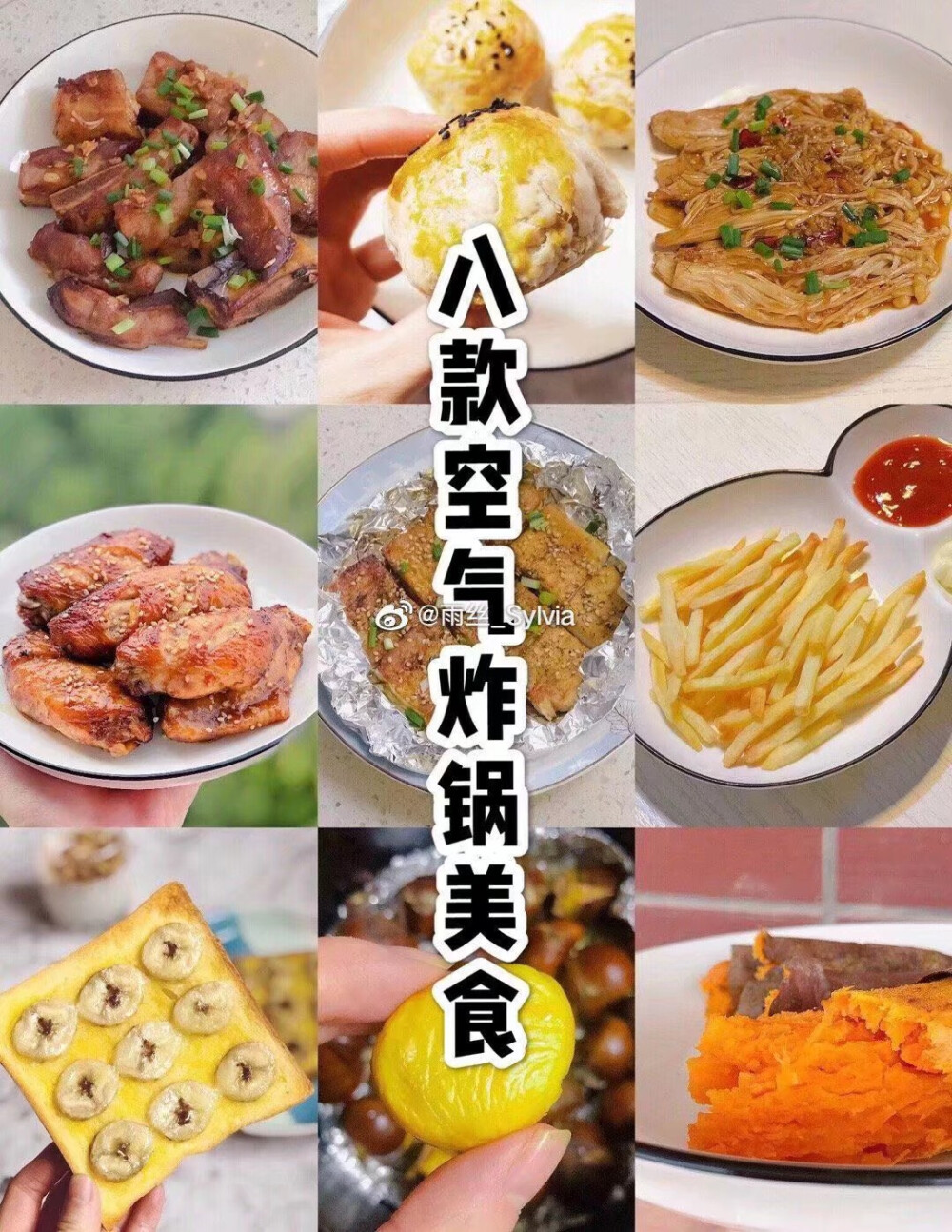 八款空气炸锅美食,低脂美味