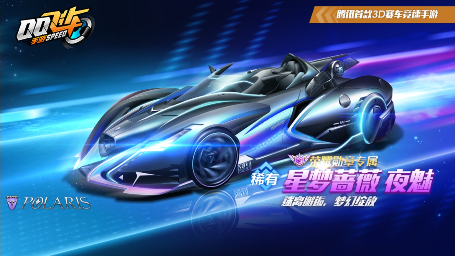 《QQ飞车》亮相腾讯游戏年度发布会， 全新品牌理念Let`s Go!即刻出发_3DM手游