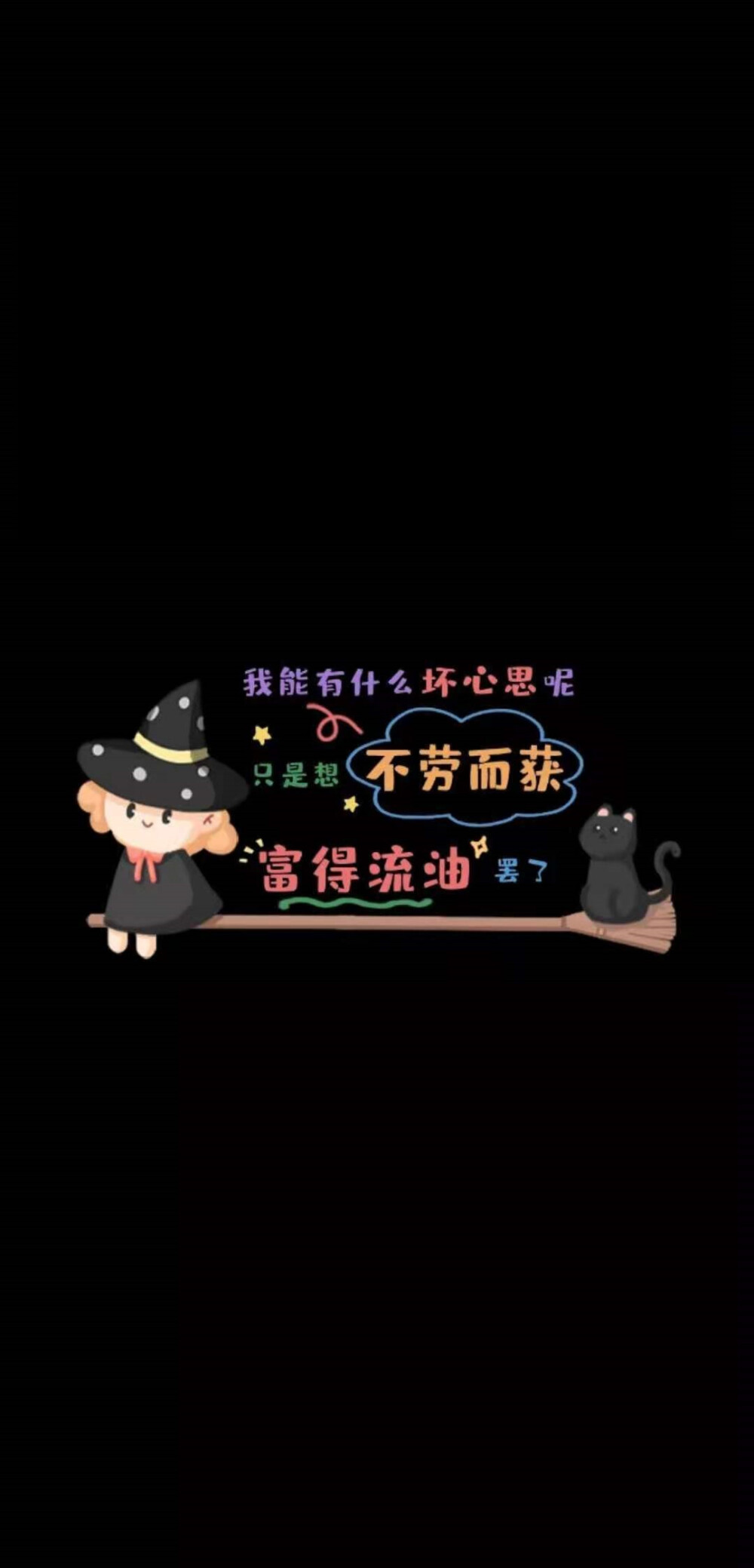 黑色壁纸