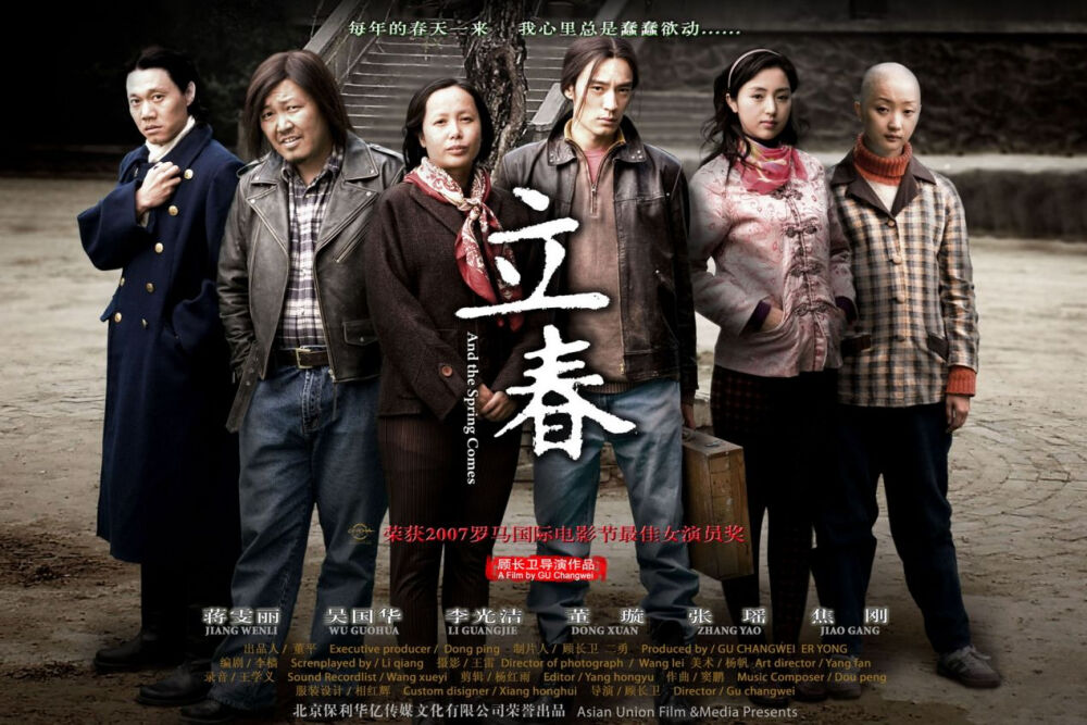 《立春》是一部由顾长卫执导,蒋雯丽,张瑶,李光洁,焦刚主演的剧情片于