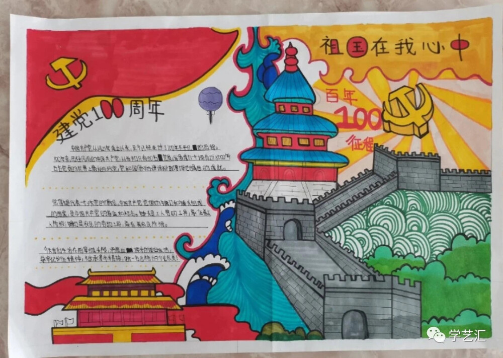 建党100周年主题绘画