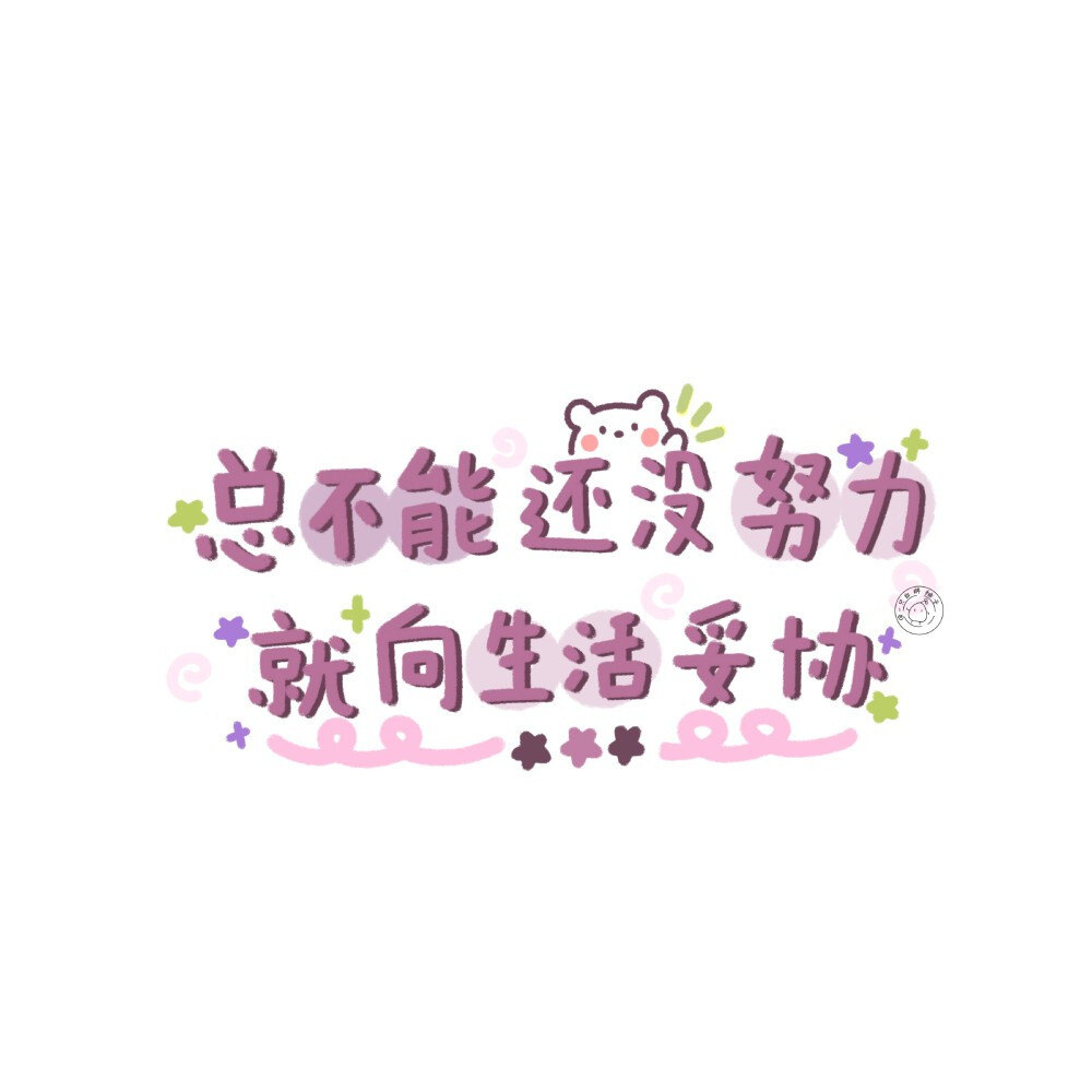 壁纸# 今天考研第一天78 奇奇怪怪配色 励志小短句|文案送给考研人