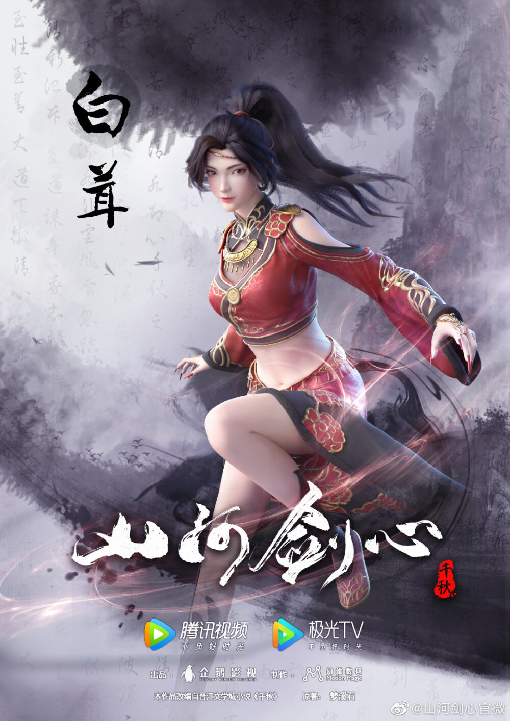 山河剑心