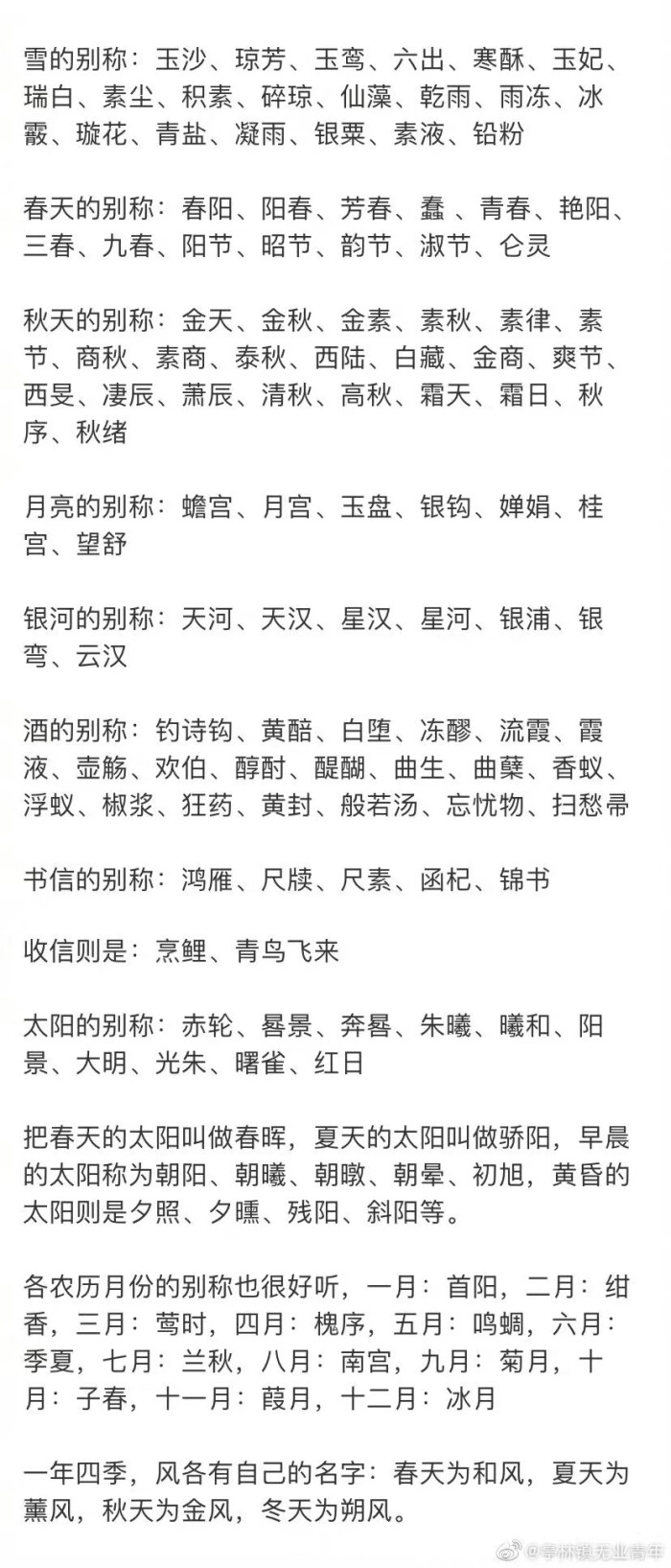 中国式命名 取名称的魅力 中国式文学的浪漫 堆糖 美图壁纸兴趣社区