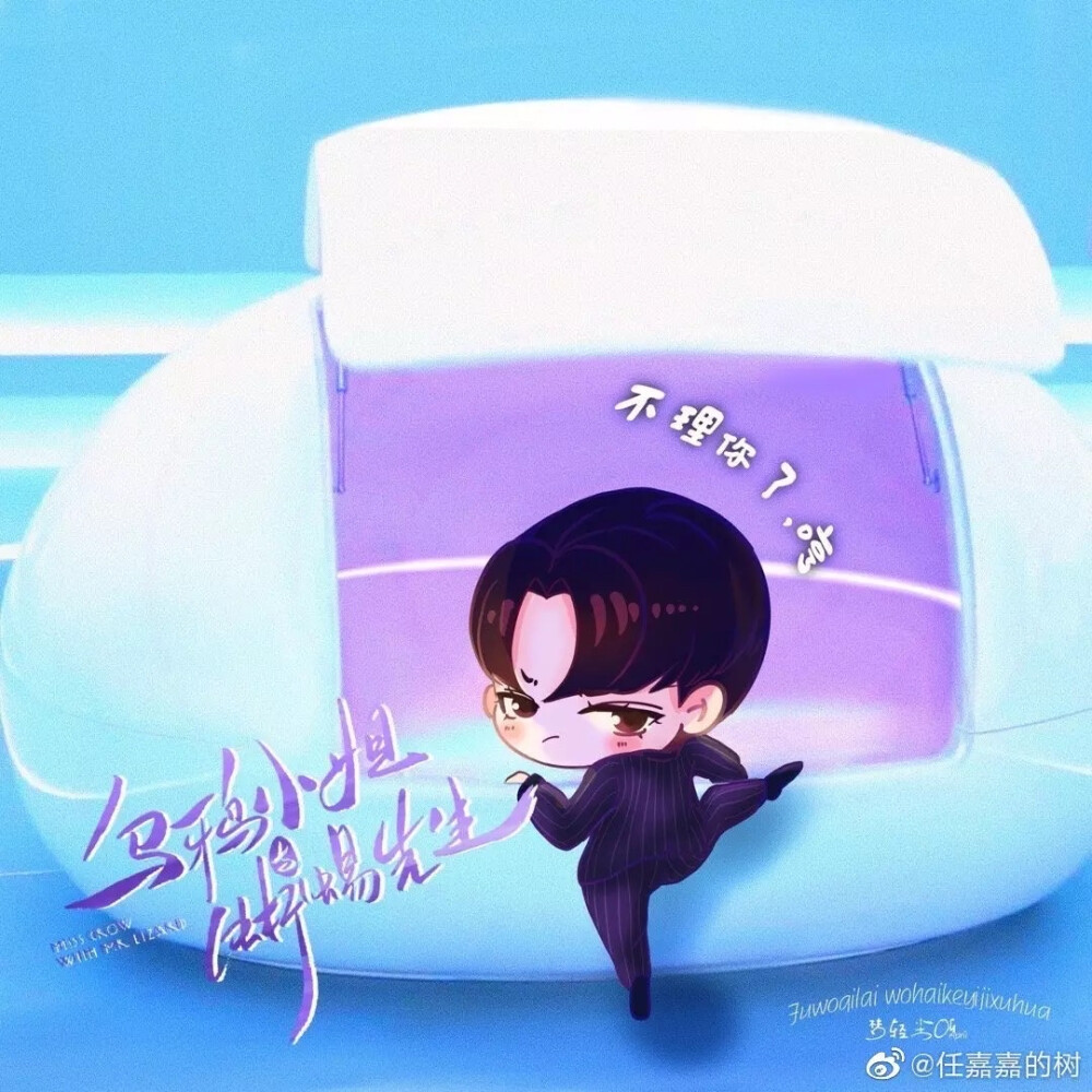 任嘉伦q版