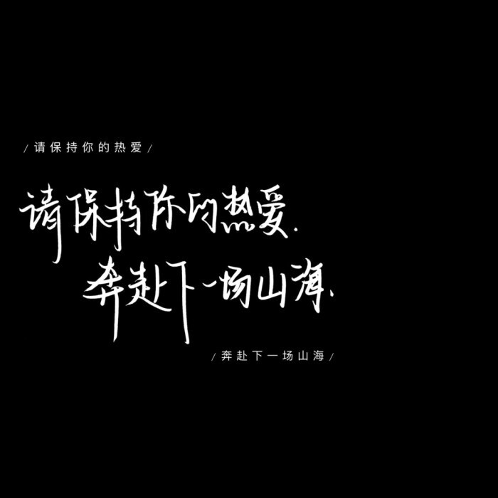 文字背景 |"覆水难收别回头"