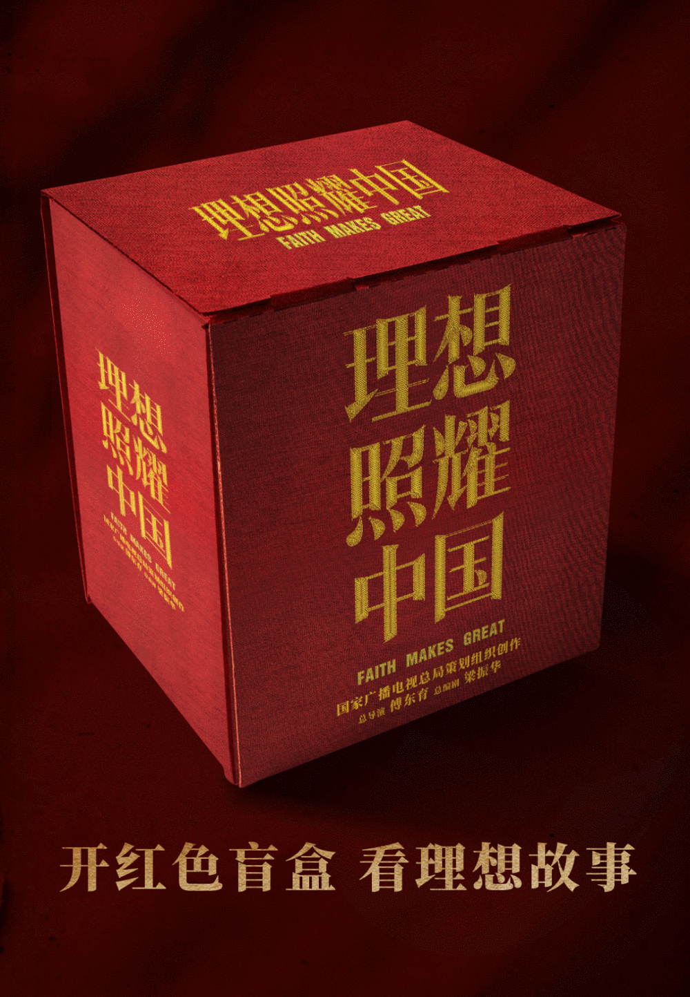 电视剧理想照耀中国
