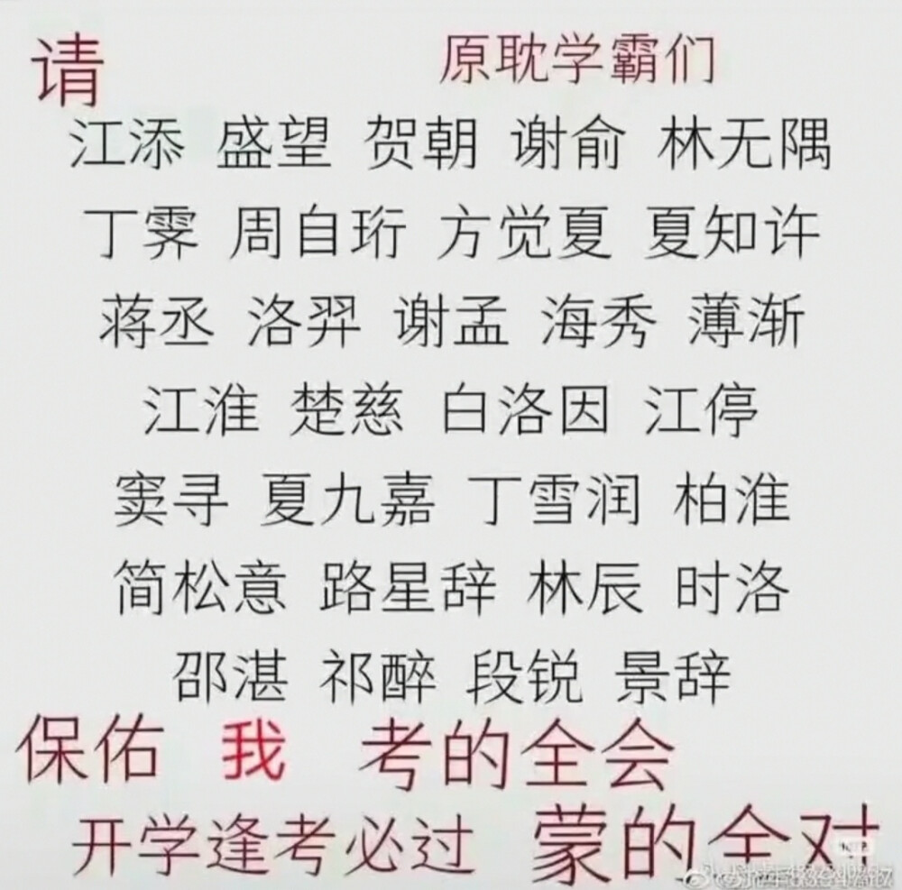 逢考必过 堆糖,美图壁纸兴趣社区