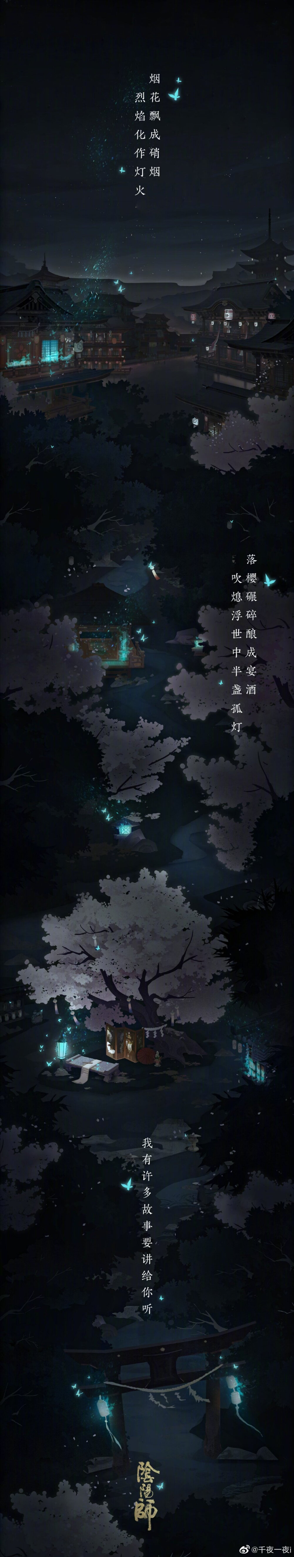 壁纸阴阳师青行灯