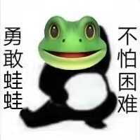勇敢牛牛!