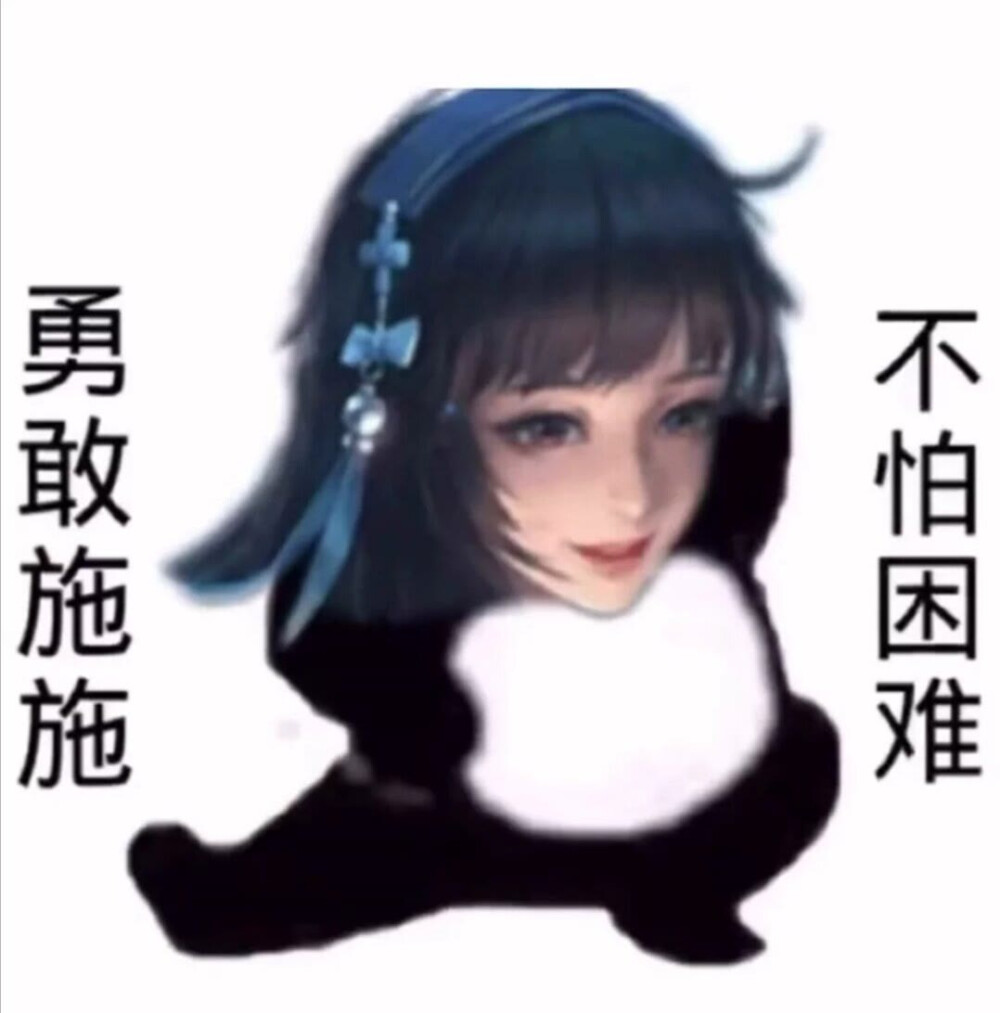 勇敢牛牛不怕困难 - 堆糖,美图壁纸兴趣社区