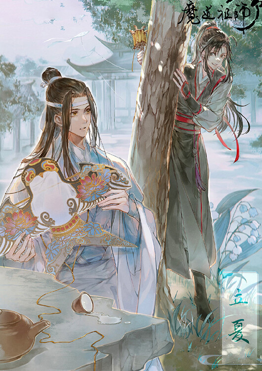 魔道祖师