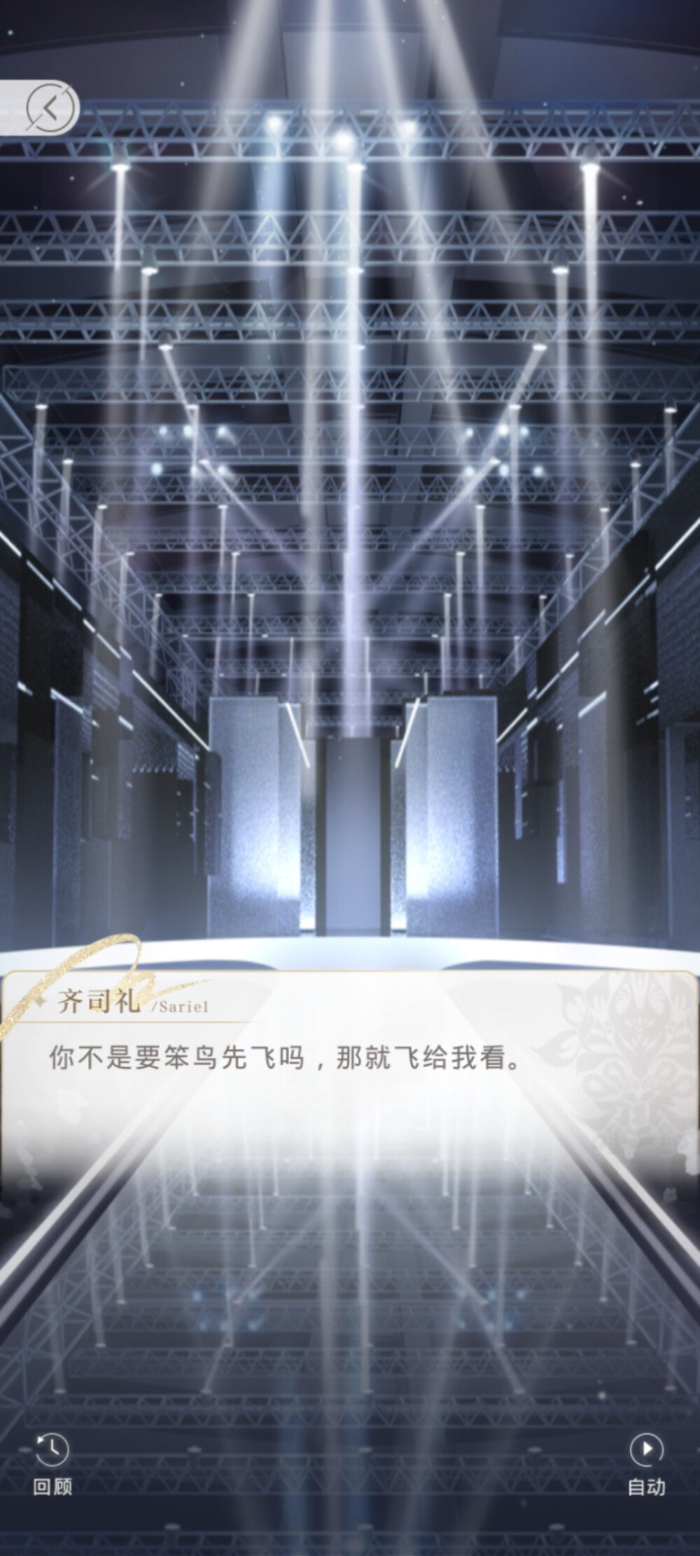 光与夜之恋