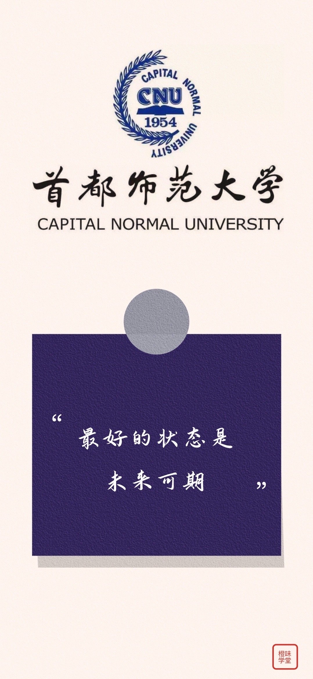 首都师范大学 - 堆糖,美图壁纸兴趣社区