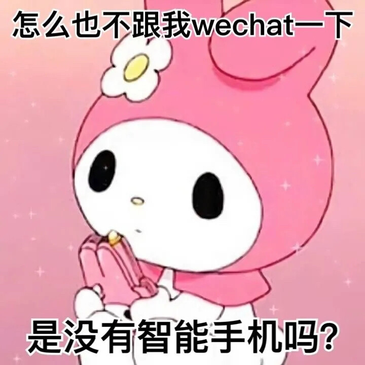 药桑的专属软妹表情包给爷冲