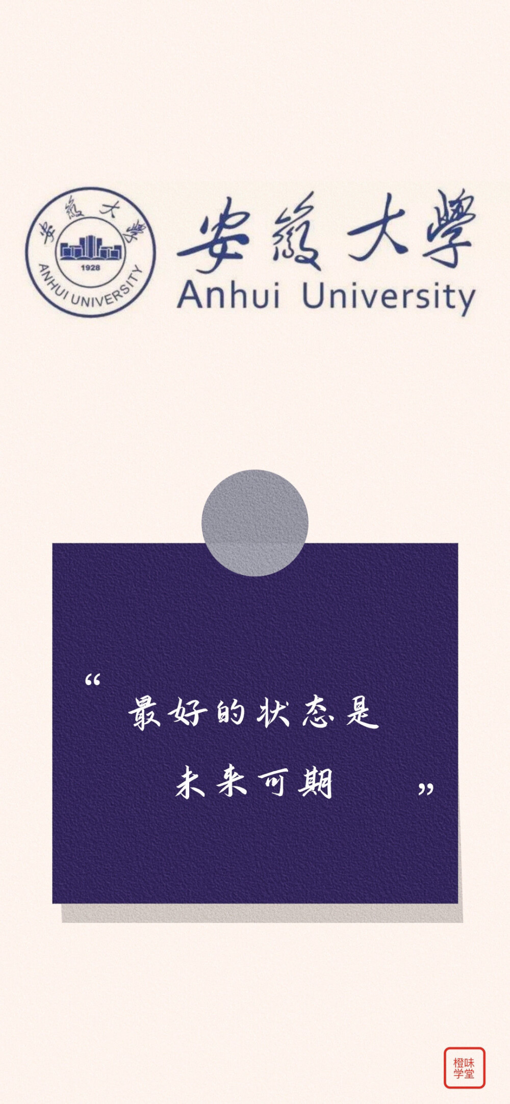 安徽大学 - 堆糖,美图壁纸兴趣社区