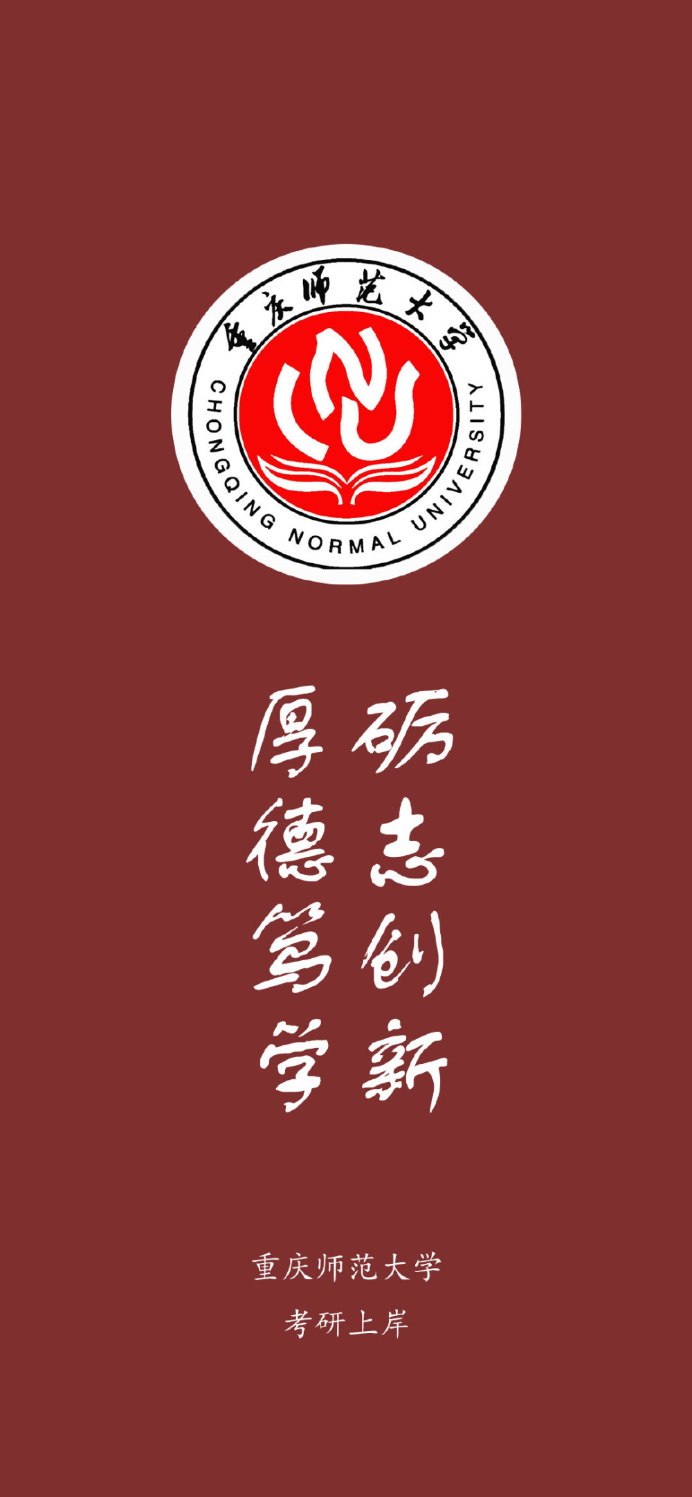 重庆师范大学