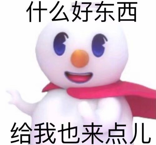 雪王