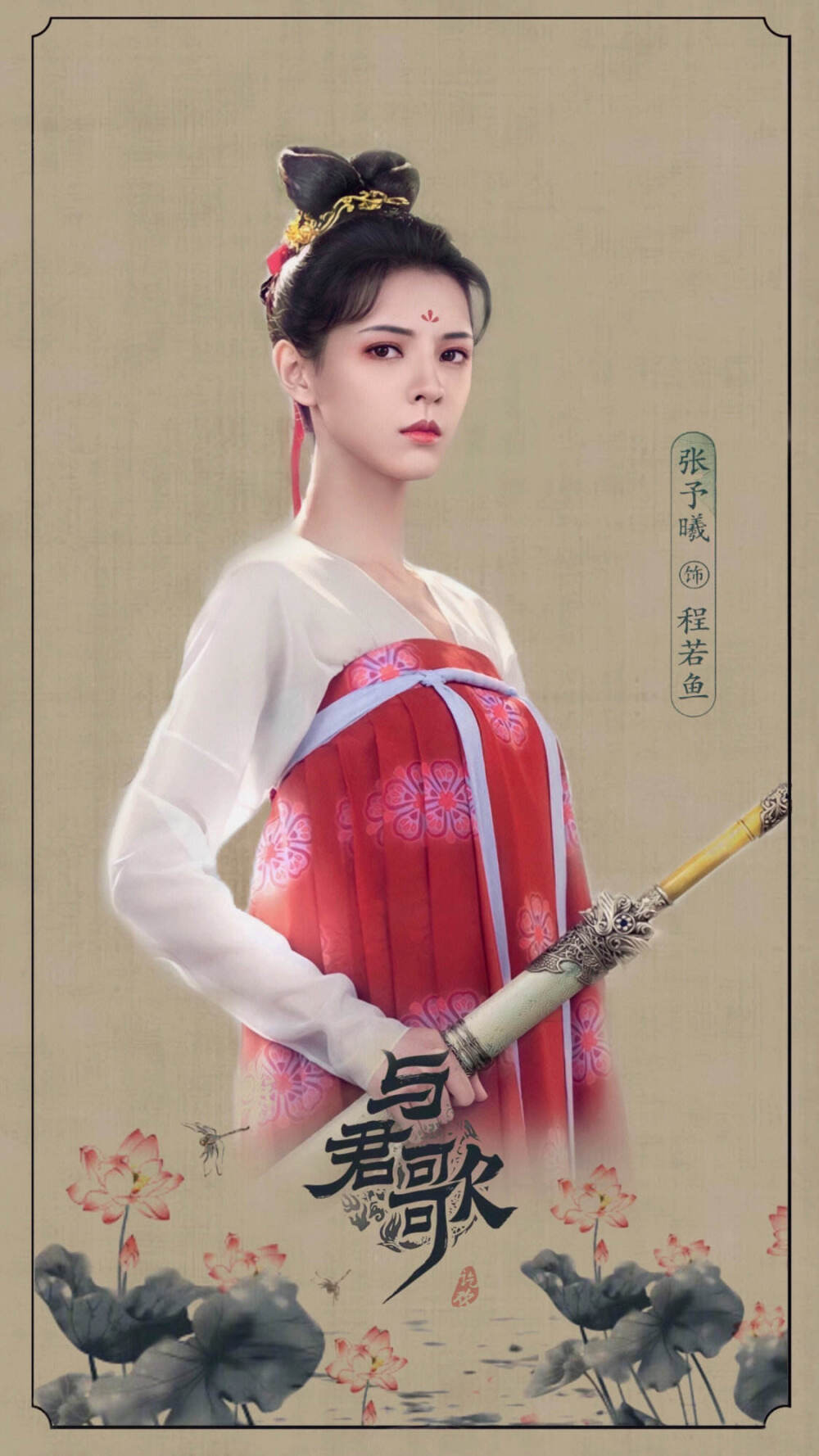 《与君歌》