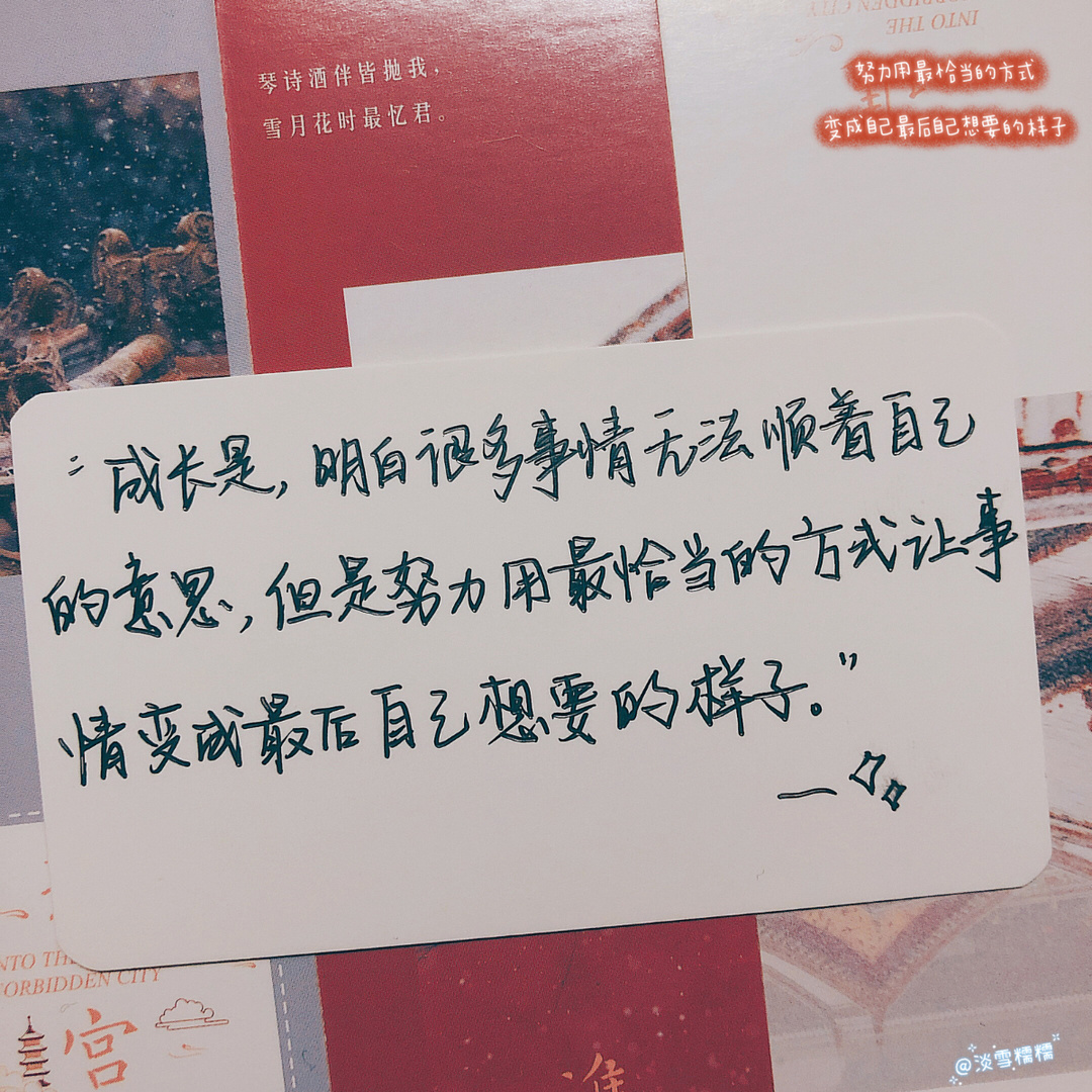 原创手写文字语录 @39@ 成长励志 情感暖… - 堆糖，美图壁纸兴趣社区