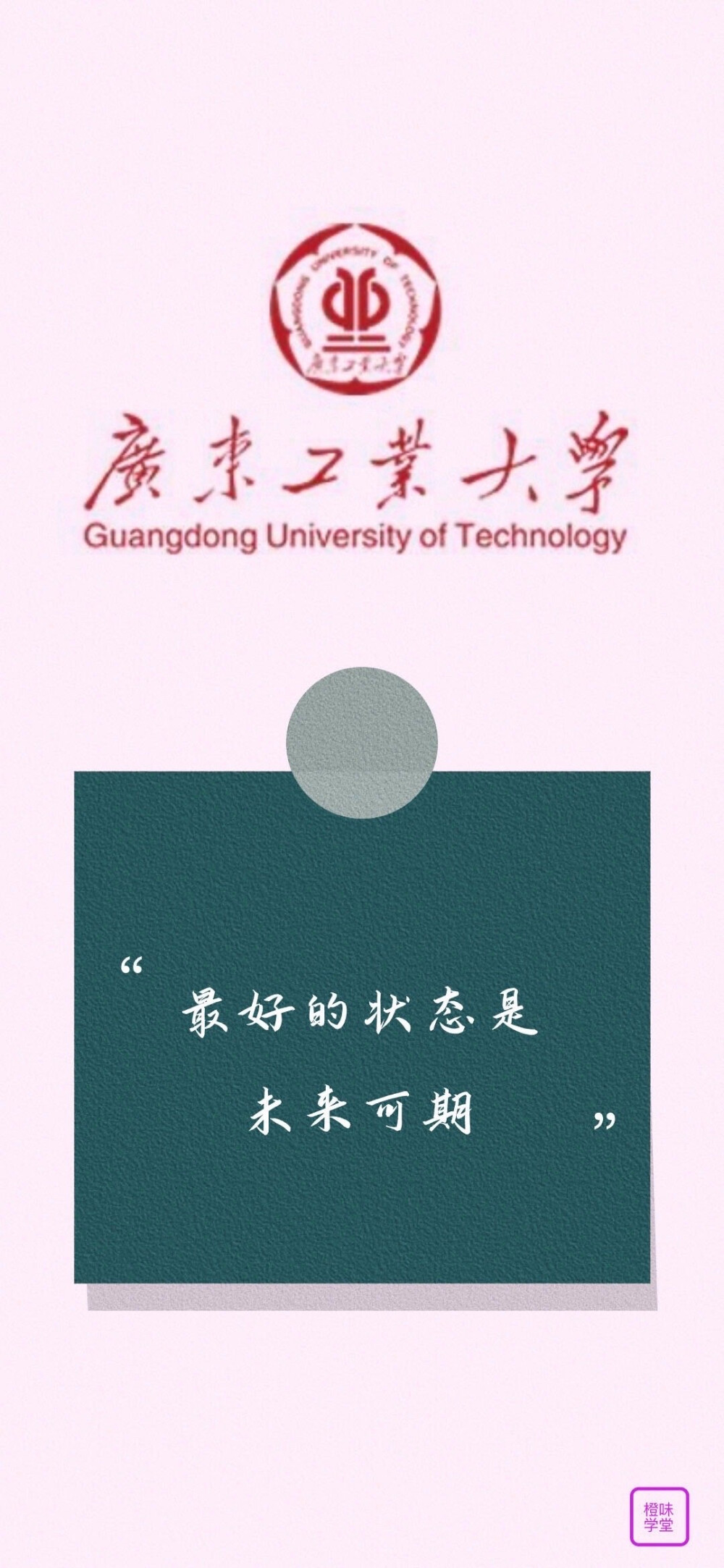 广东工业大学