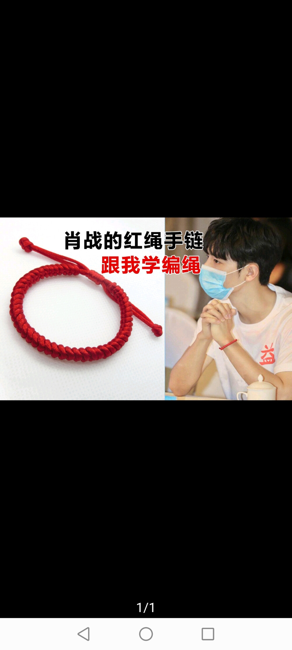 手绳肖战同款
