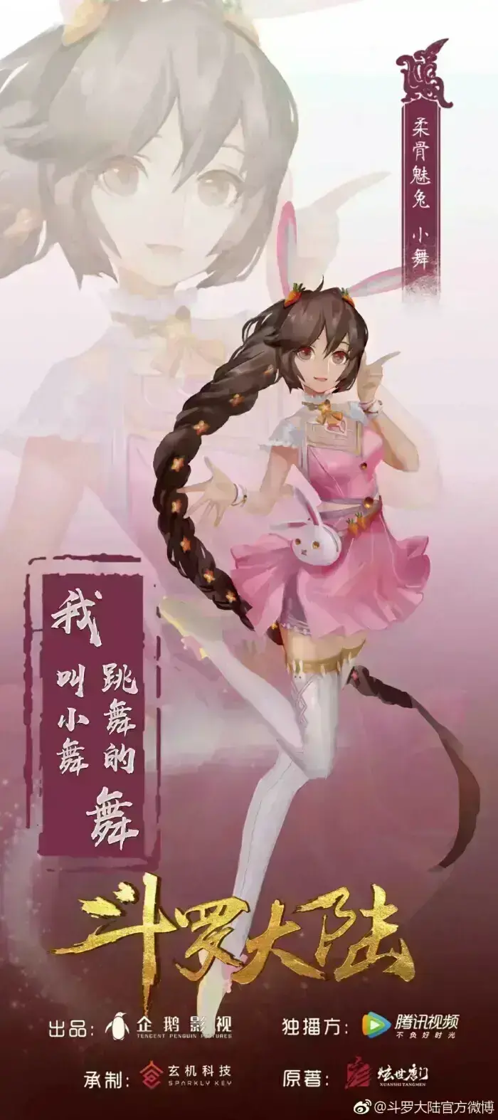 史莱克学院史莱克七怪十万年魂兽小舞老五