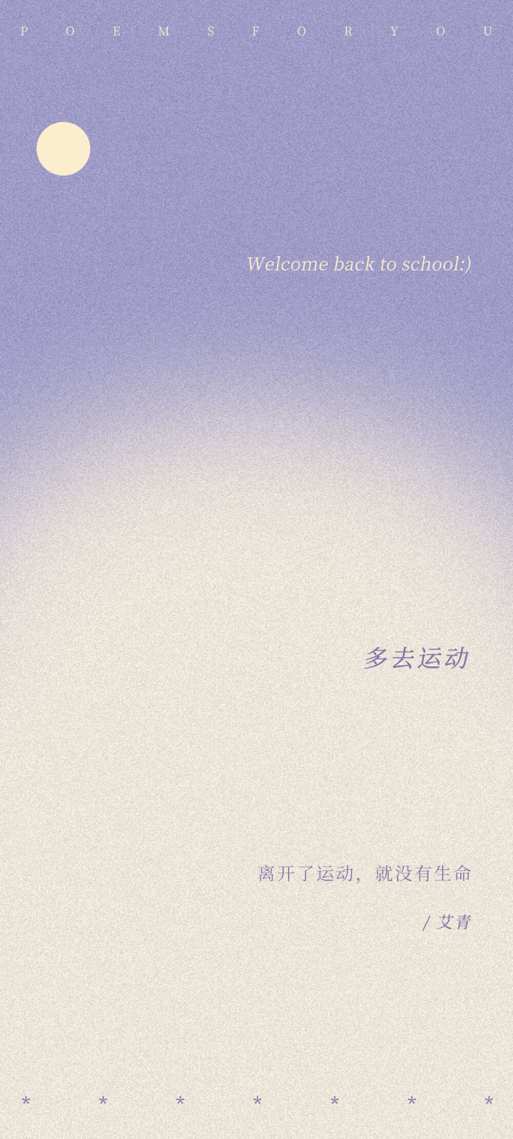 开学壁纸 图源最右 侵权立删