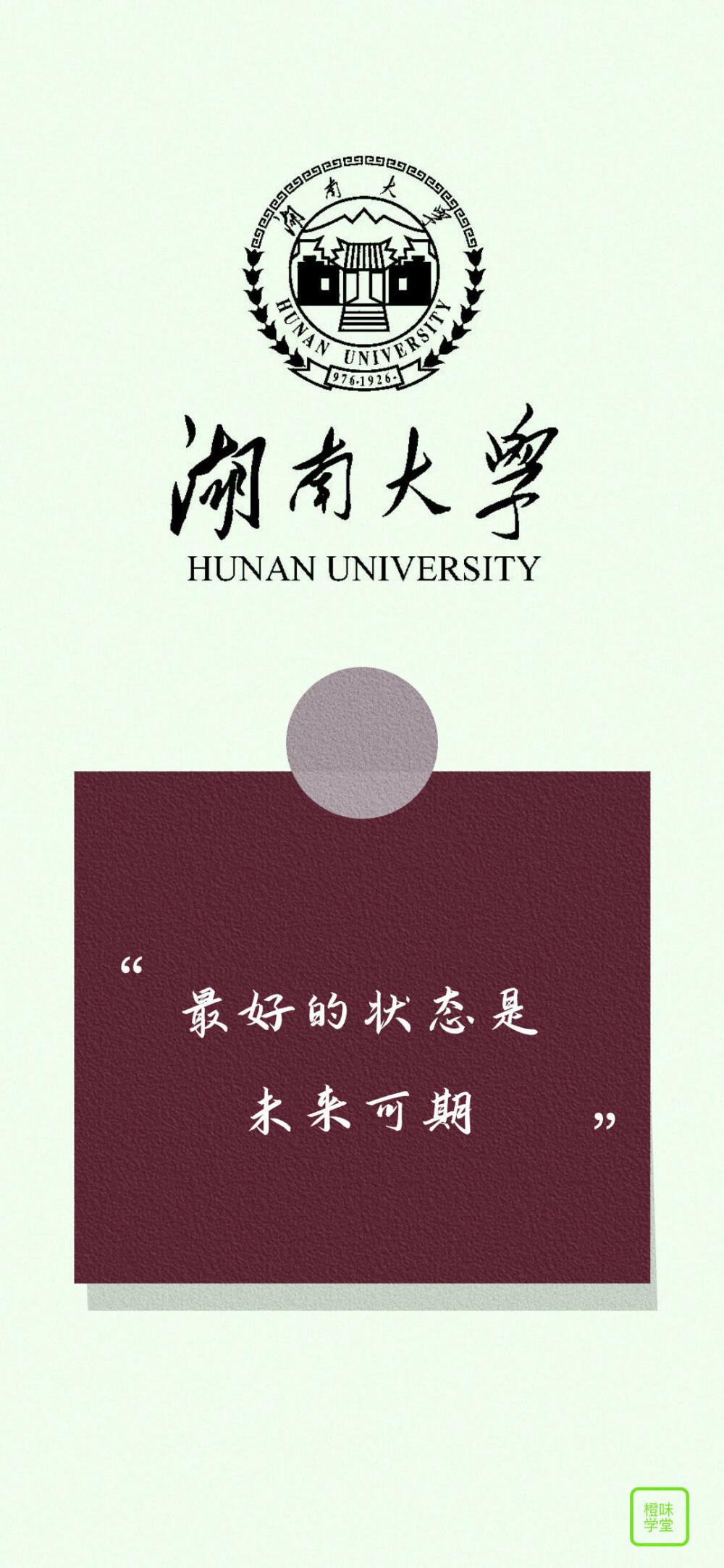 湖南大学 - 堆糖,美图壁纸兴趣社区