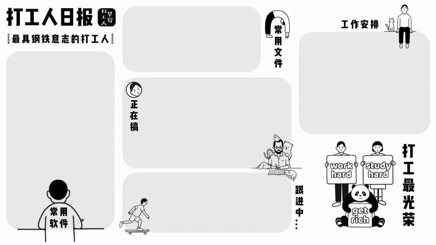 打工人 - 堆糖，美图壁纸兴趣社区