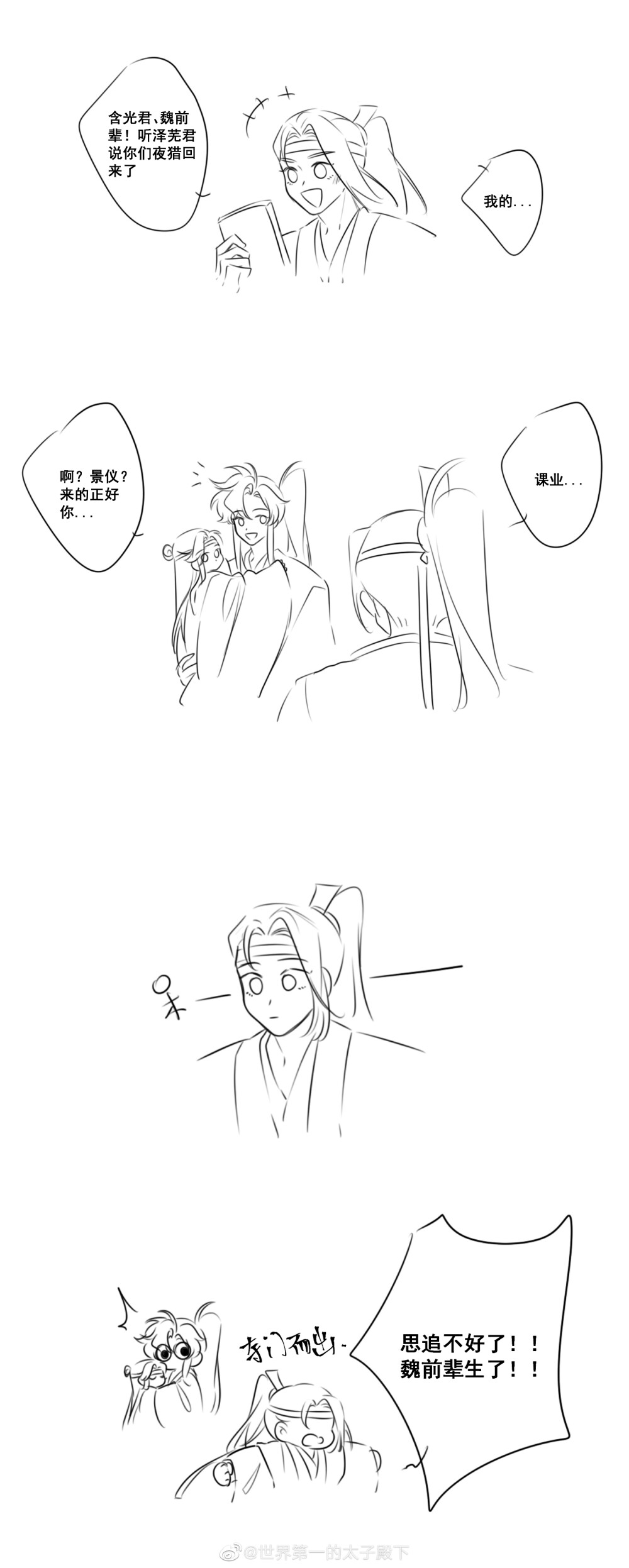 魔道祖师