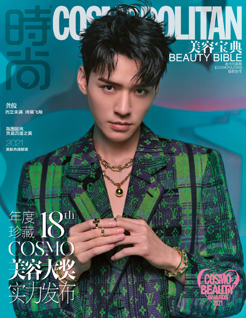 龚俊 时尚cosmo 期待新杂志15(0000080620090008