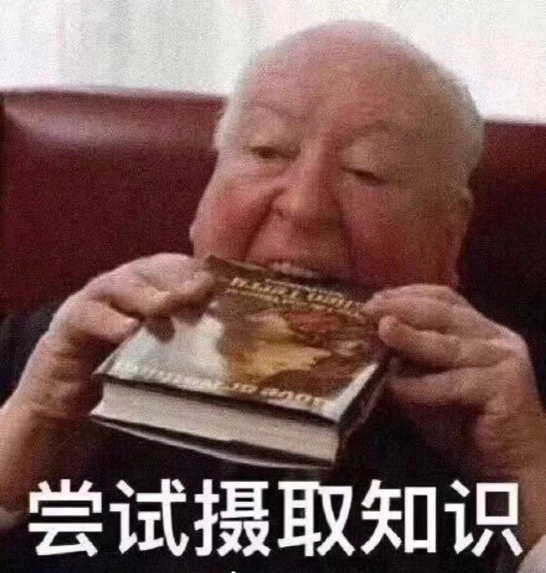 表情包 | 小小的脑袋大大的疑惑