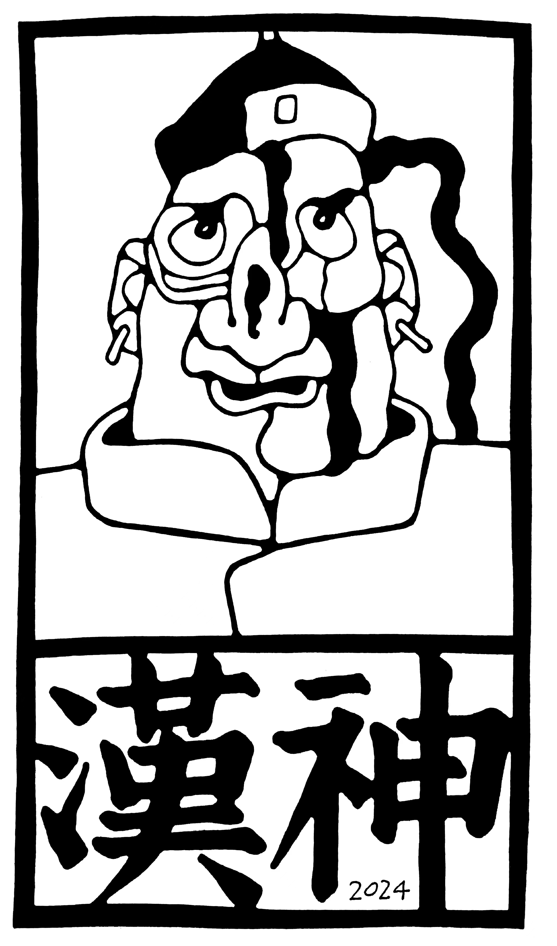 刷脸之神汉