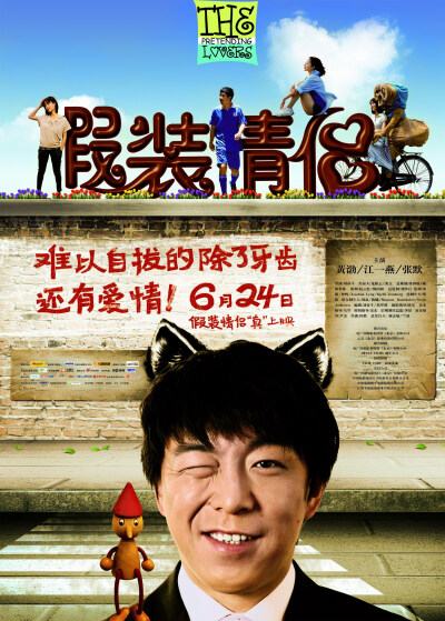 电影《假装情侣》中黄渤演唱的《临时演员》,不错听噢.