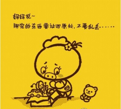 妈妈说~用完的东西要放回原处,不要乱丢.