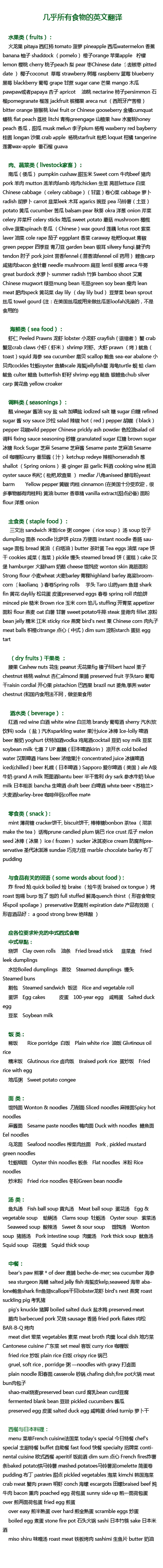 几乎所有食物的英文翻译 实用收藏 堆糖 美图壁纸兴趣社区