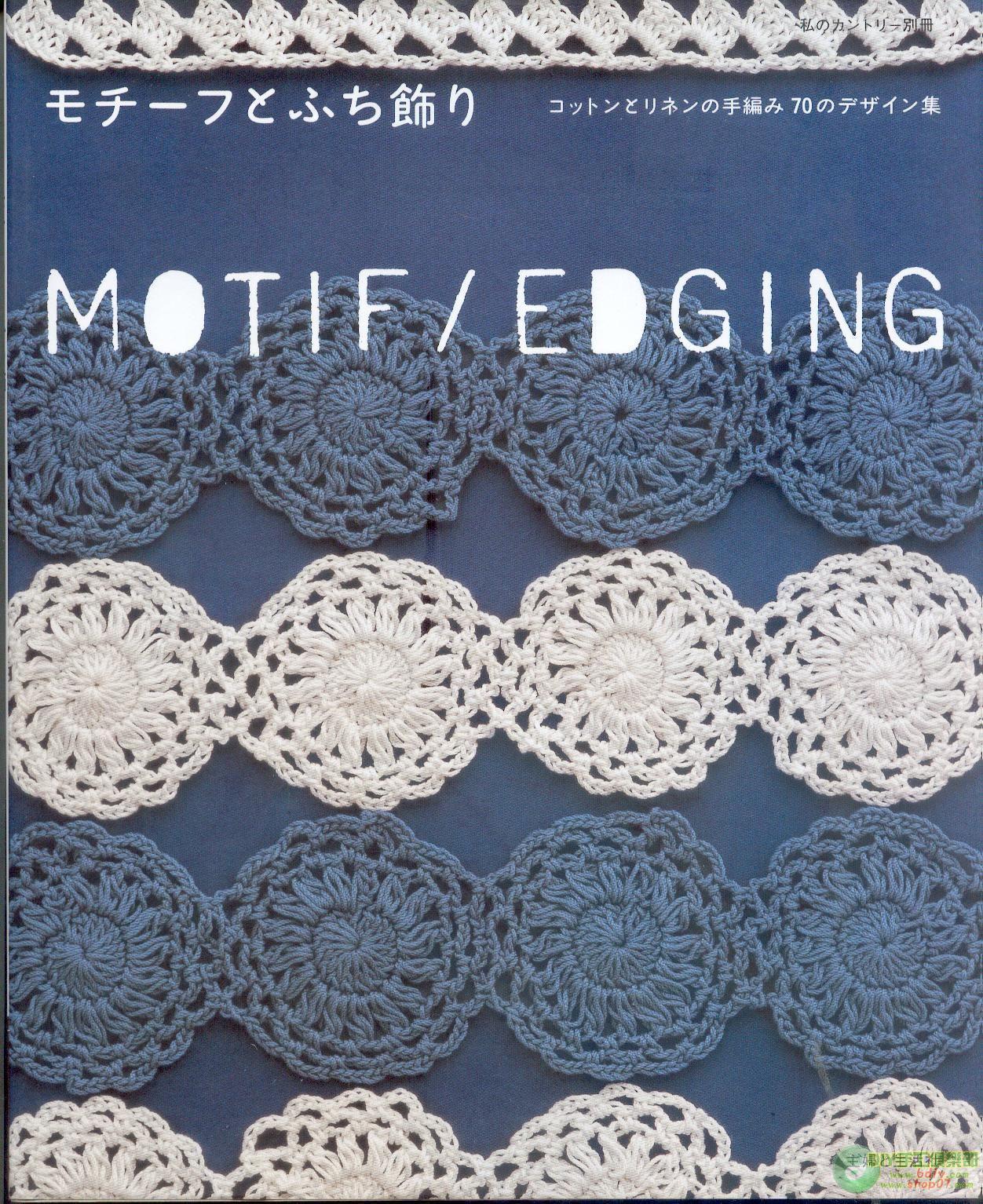 motif edging 钩花素雅花边