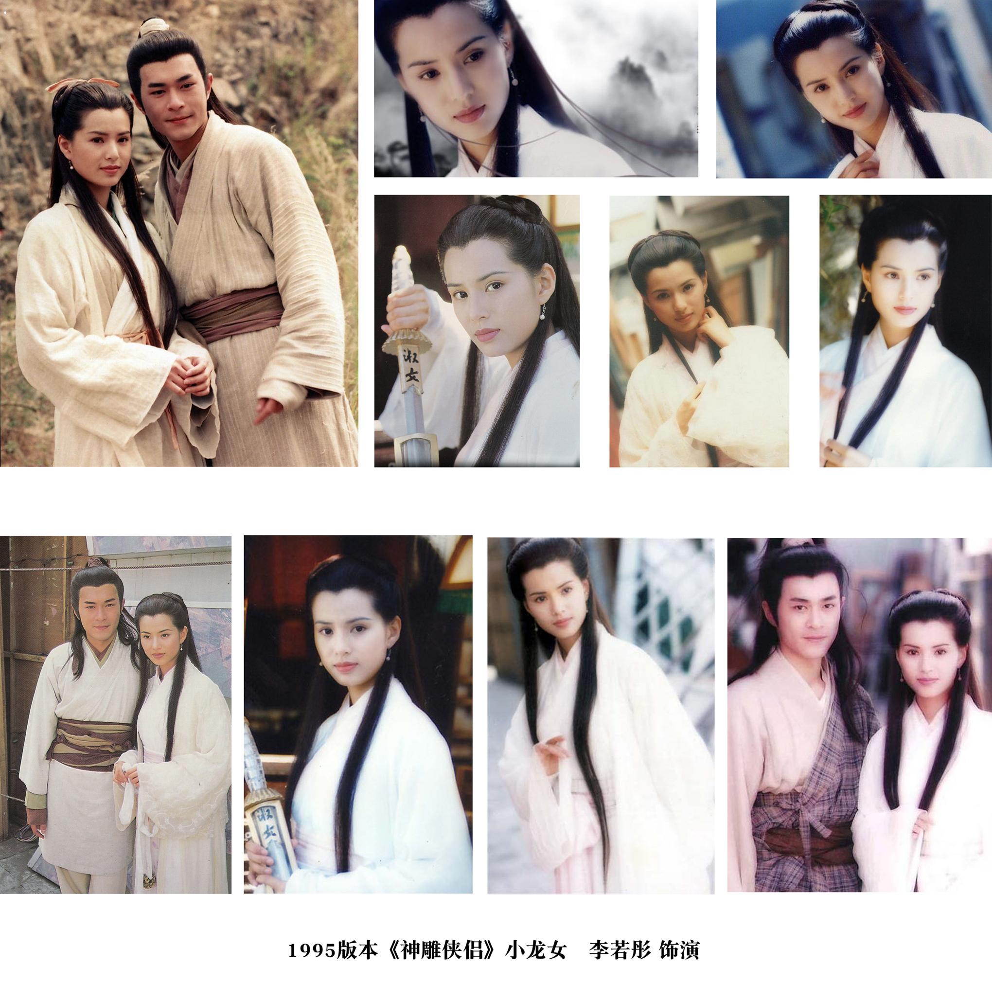 1995版本《神雕侠侣》小龙女 李若彤 饰演(当时不知道迷倒了多少人啊