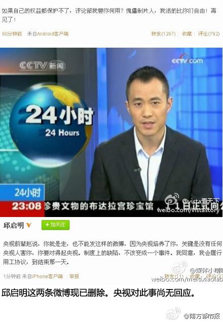 【邱启明怒了 或将离职央视】23日,央视主持人@邱启明 怒言:"评论部我