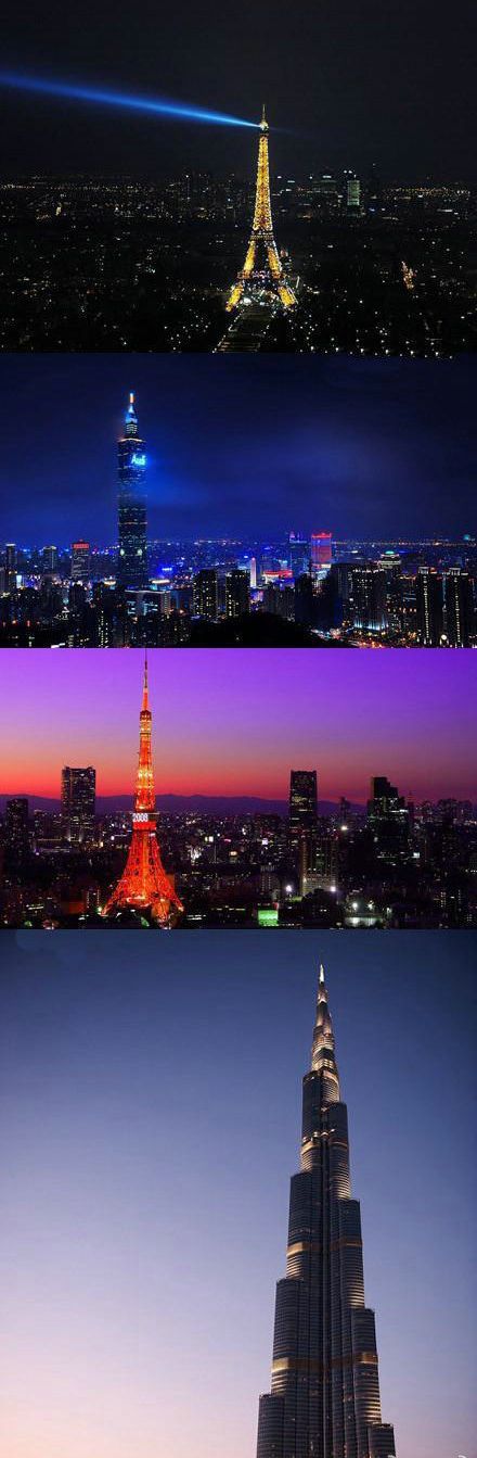 【世界最有名的四幢塔类建筑物】埃菲尔铁塔,台北101,东京铁塔,迪拜塔