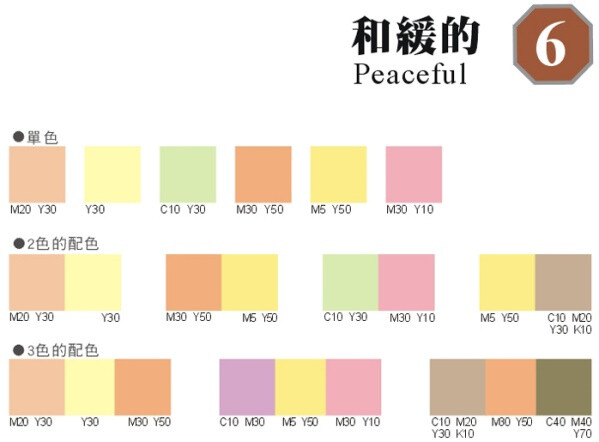 cmyk设计配色表