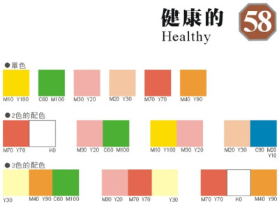 cmyk设计配色表